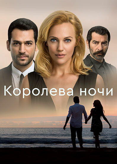 Постер сериала